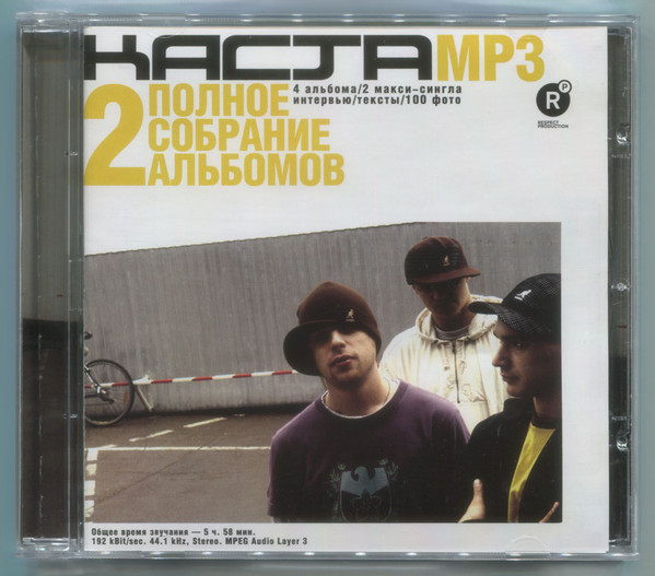 Полное Собрание Альбомов 2 «MP3»