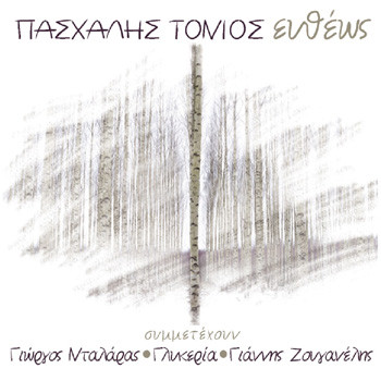 Ευθέως