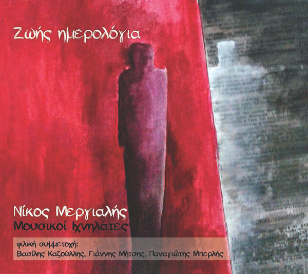 Ζωής Ημερολόγια