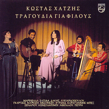 Τραγούδια Για Φίλους