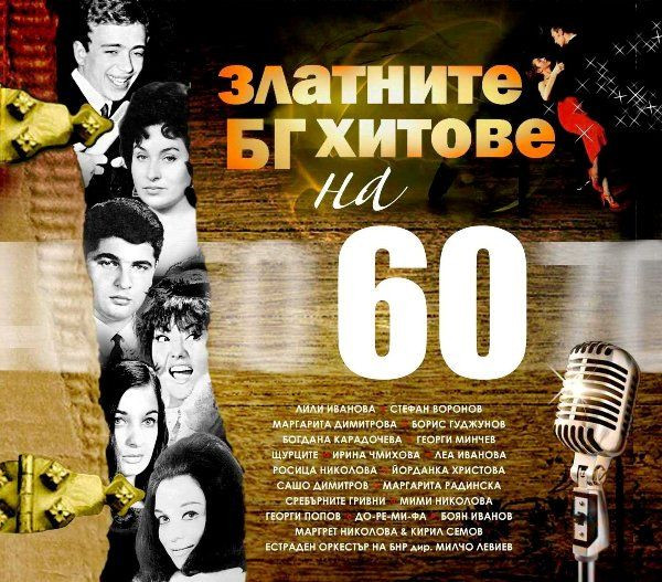Златните БГ Хитове На 60