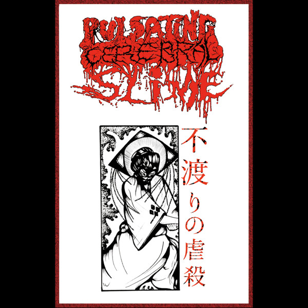 不渡りの虐殺