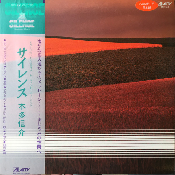 Silence = サイレンス (夕映え)