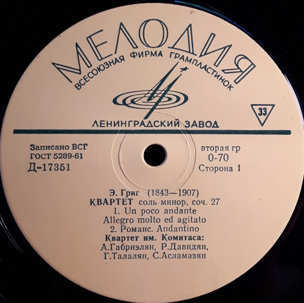 Квартет Соль Минор, Соч. 27