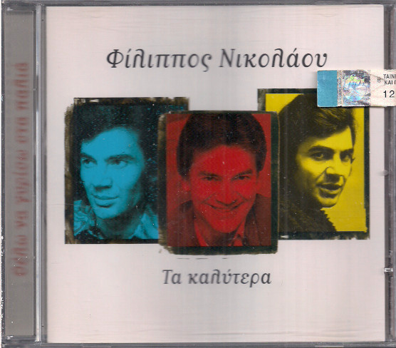Τα Καλύτερα