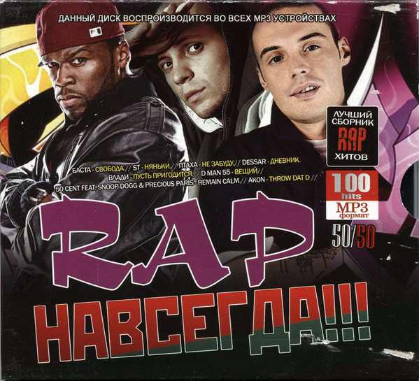 Rap Навсегда!!!