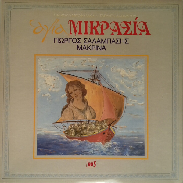 Αγία Μικρασία
