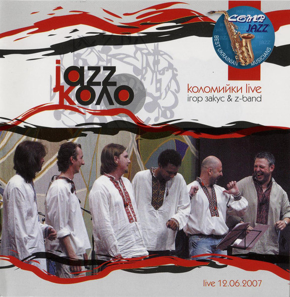 Коломийки Live 2007