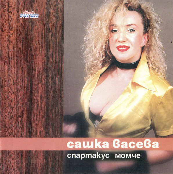 Спартакус Момче