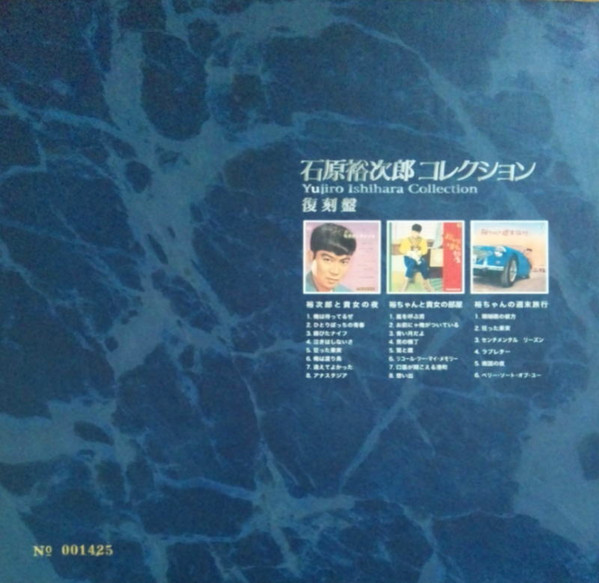 石原裕次郎コレクション 復刻盤