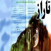 تاراز 