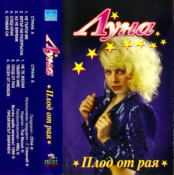 Плод От Рая