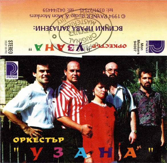 Оркестър "Узана"