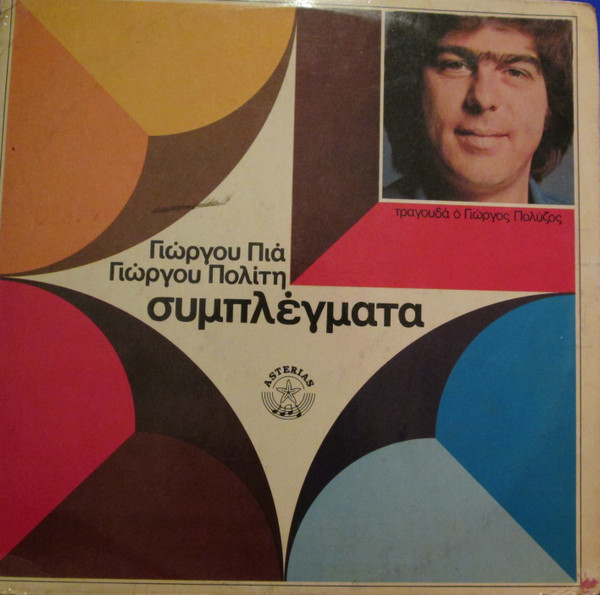 Συμπλέγματα