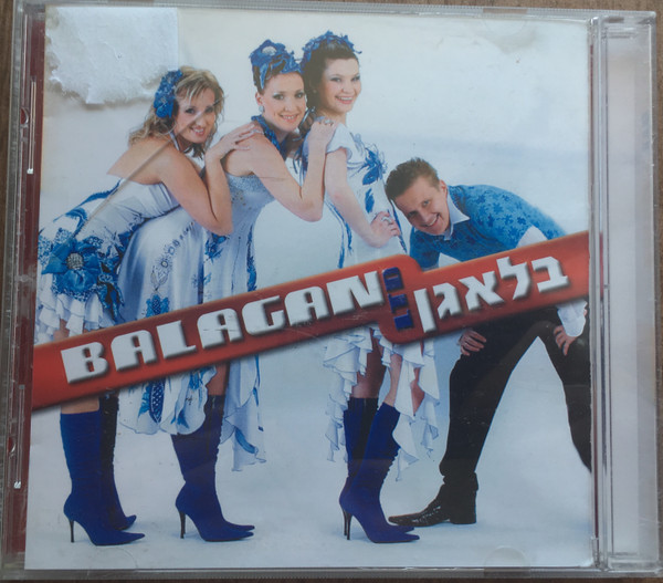 בלאגן
