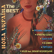 Нова Україна. The Best