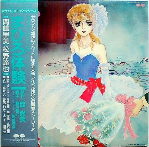 まひろ体験