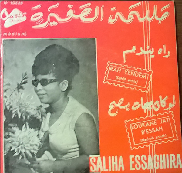 راه يندم / لو كان جات بصح = Loukane Jat B Essah / Loukane Jat B'essah