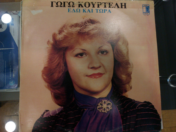 Εδώ Και Τώρα