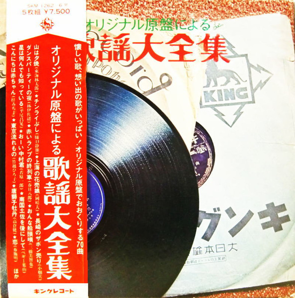 オリジナル原盤による歌謡大全集