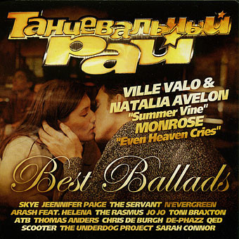 Танцевальный Рай. Best Ballads