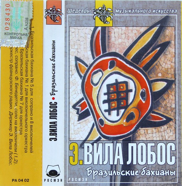 Бразильские Бахианы