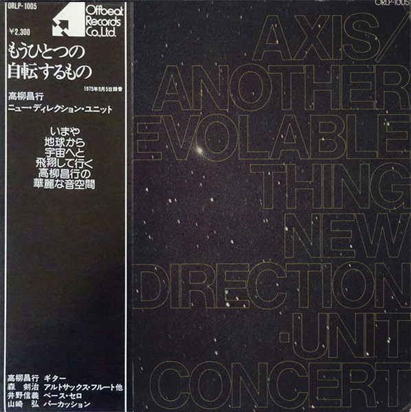 Axis/Another Revolable Thing = もうひとつの自転するもの