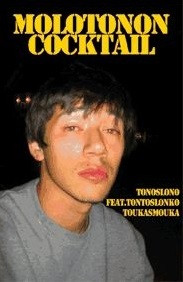 Molotonon Cocktail