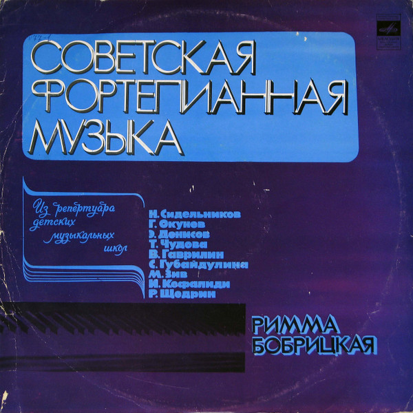 Советская Фортепианная Музыка