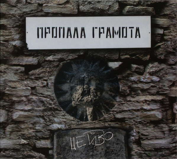 Цейво