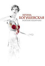 Нежные Вещи. Live