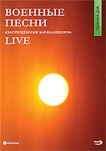 ВОЕННЫЕ ПЕСНИ