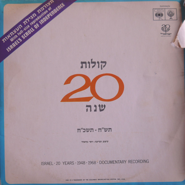 תש״ח - תשכ״ח) קולות 20 שנה) (Israel ● 20 Years ● 1948-1968 ● Documentary Recording)