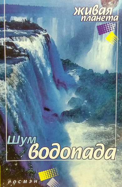 Шум Водопада