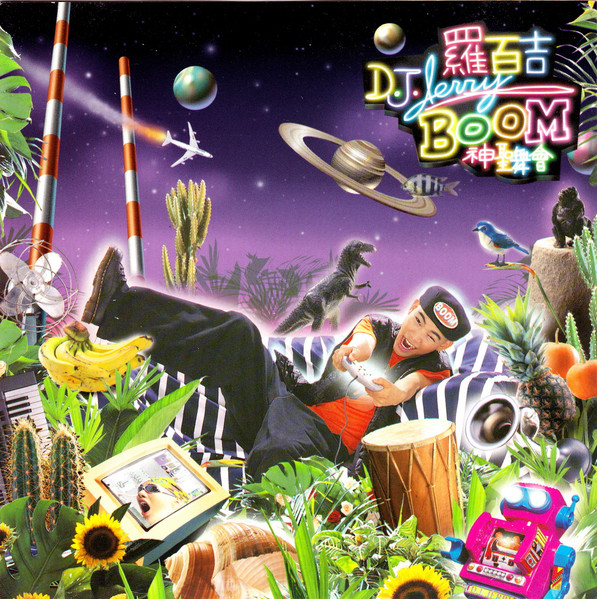 神聖舞會 = BOOM