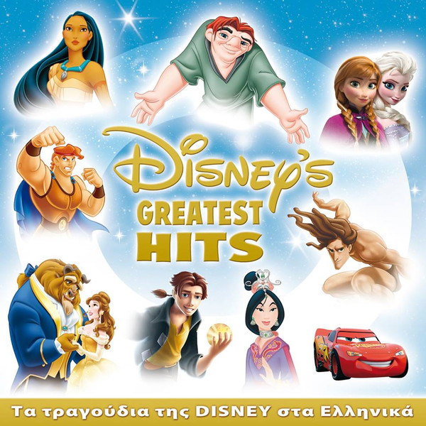 Disney's Greatest Hits (Τα Τραγούδια Της Disney Στα Ελληνικά)