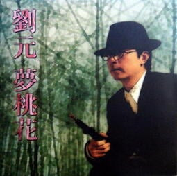 夢桃花 = Dreaming Of Peach Blossom