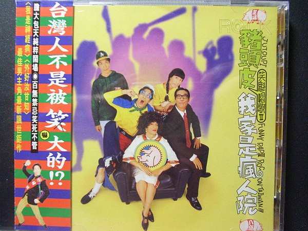 笑魁唸歌III - 我家是瘋人院 = Funny Rap III - Rock On Taiwan!!!