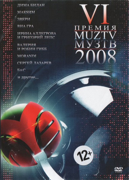 VI Премия МУЗТВ 2008