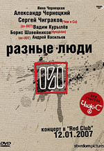 10.11.2007 - концерт в red club