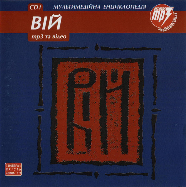 Мультимедійна Енциклопедія (CD 1)