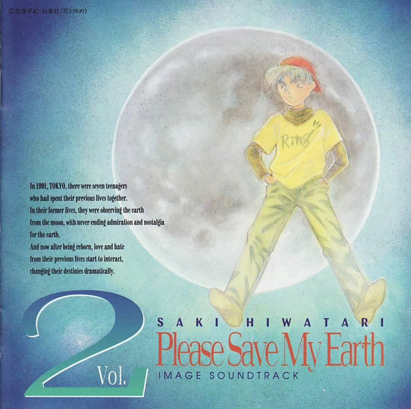 ぼくの地球を守って イメージ・サウンドトラック Vol.2 = Please Save My Earth (Image Soundtrack, vol. 2)