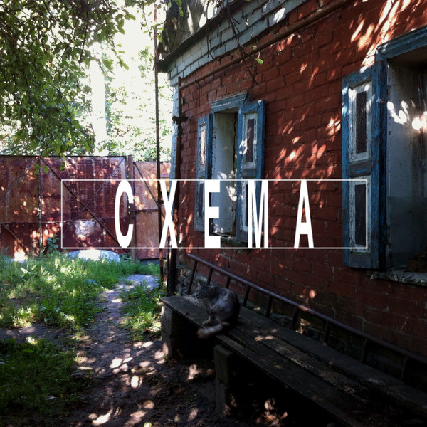 Cxemcast 023