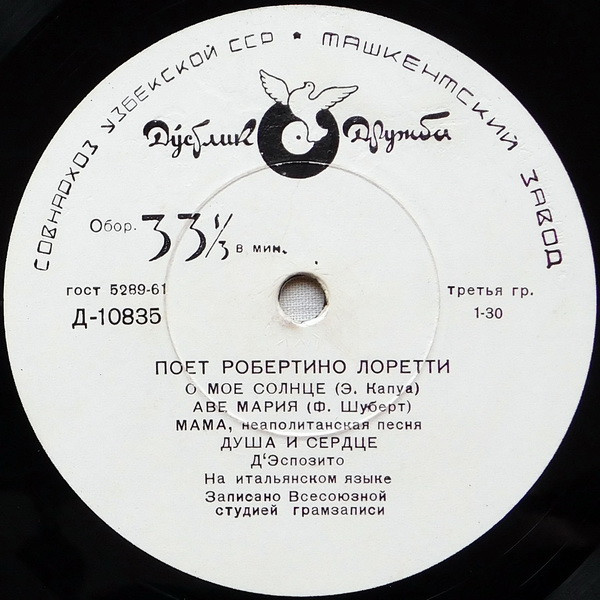 Поет Робертино Лорети