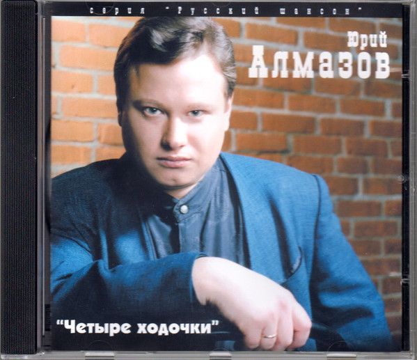 Четыре ходочки