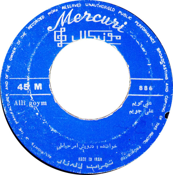 على گويم / علي جانم