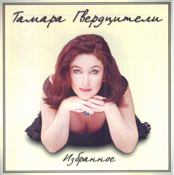 Избранное