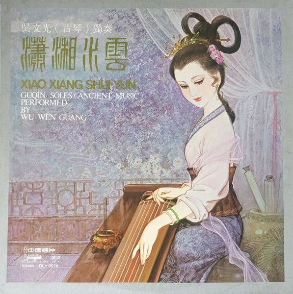 瀟湘水雲 吳文光(古琴)獨奏 = Xiao Xiang Shui Yun = Guqin Soles (Ancient Music)