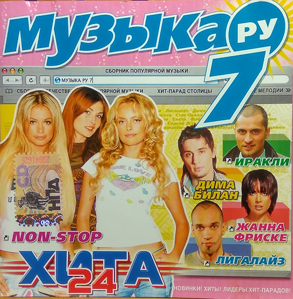 Музыка. Ру 7