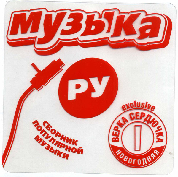 Музыка. Ру